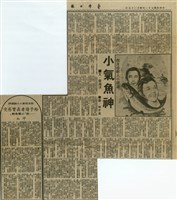 給予讀者真實感受－析「小氣魚神」藏品圖，第1張