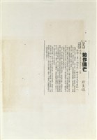 始作俑者藏品圖，第1張