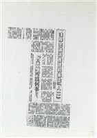 淺釋忠誠調查資料兼談「人二」藏品圖，第1張