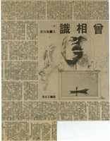 曾相識（下）藏品圖，第1張