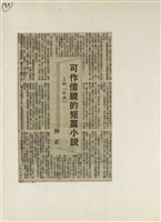 短篇小說分析欣賞藏品圖，第45張