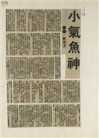 短篇小說分析欣賞藏品圖，第49張