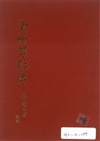 資料剪貼簿藏品圖，第1張