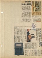 資料剪貼簿藏品圖，第6張
