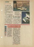 資料剪貼簿藏品圖，第9張