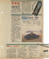 資料剪貼簿藏品圖，第18張