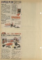 資料剪貼簿藏品圖，第19張