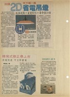 資料剪貼簿藏品圖，第30張