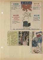 資料剪貼簿藏品圖，第31張