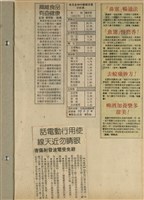 資料剪貼簿藏品圖，第38張