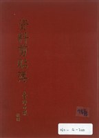 資料剪貼簿藏品圖，第1張