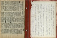 資料剪貼簿藏品圖，第3張