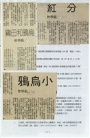 剪貼簿藏品圖，第111張