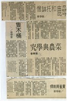 剪貼簿藏品圖，第112張