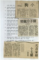 剪貼簿藏品圖，第116張