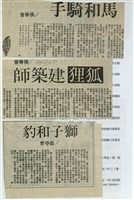 剪貼簿藏品圖，第117張