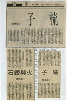 剪貼簿藏品圖，第118張