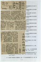 剪貼簿藏品圖，第121張