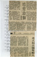 剪貼簿藏品圖，第122張