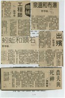 剪貼簿藏品圖，第123張