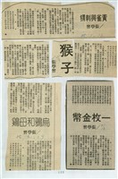 剪貼簿藏品圖，第129張