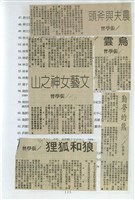 剪貼簿藏品圖，第132張