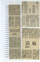 剪貼簿藏品圖，第134張