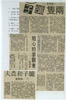 剪貼簿藏品圖，第136張