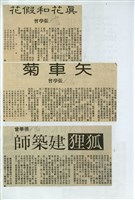 剪貼簿藏品圖，第137張