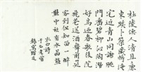 太白詩 于右老曾錄寫贈友藏品圖，第1張