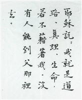 耶穌說：我就是道路、真理、生命藏品圖，第1張