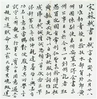 宋蘇軾書臣軾言藏品圖，第1張