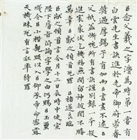 臣念父羲之字藏品圖，第1張