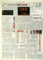 《爾雅人》雜誌雙月刊第四十七期藏品圖，第1張