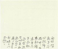 開放探親第一次回故鄉揚州所攝藏品圖，第2張