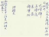 文友在鹿港合照藏品圖，第2張