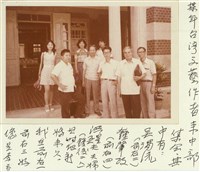 台灣文藝作家中部集會合照藏品圖，第1張