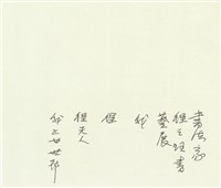書法家程之玨書藝展合照藏品圖，第2張