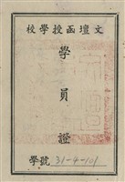 文壇函授學校學員證藏品圖，第1張