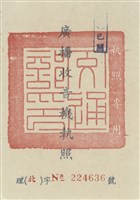 廣播收音機執照藏品圖，第3張