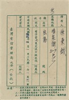 廣播收音機執照藏品圖，第2張