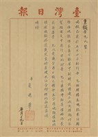 臺灣日報社聘函藏品圖，第2張