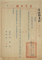 臺灣日報社聘函藏品圖，第4張