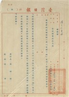 臺灣日報社聘函藏品圖，第8張