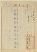 臺灣日報社聘函藏品圖，第9張