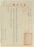 臺灣日報社聘函藏品圖，第10張