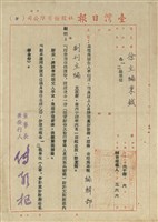 臺灣日報社聘函藏品圖，第11張