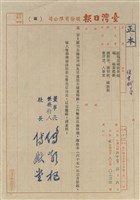 臺灣日報社聘函藏品圖，第12張