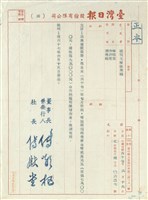 臺灣日報社聘函藏品圖，第13張