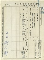 臺灣日報社聘函藏品圖，第16張